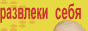 Попробуй отгадай