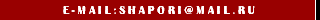 e-mail:shapori@narod.ru